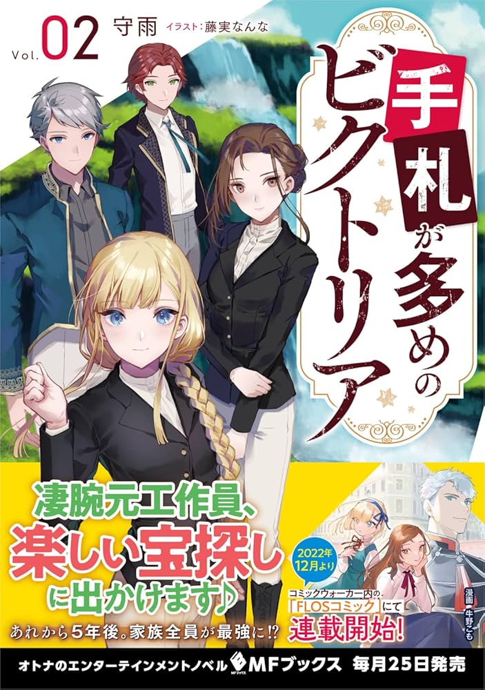チャイマリ2本 チハヤリスタート！ 2 (芳文社コミックス/FUZコミックス